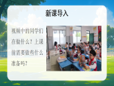 7 上课了，好好学 第1课时  课件-2025-2026学年道德与法治一年级上册统编版+视频
