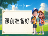 7 上课了，好好学 第1课时  课件-2025-2026学年道德与法治一年级上册统编版+视频