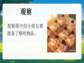 7 上课了，好好学 第1课时  课件-2025-2026学年道德与法治一年级上册统编版+视频