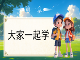 7 上课了，好好学 第2课时  课件-2025-2026学年道德与法治一年级上册统编版+视频