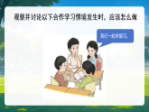 7 上课了，好好学 第2课时  课件-2025-2026学年道德与法治一年级上册统编版+视频