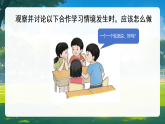 7 上课了，好好学 第2课时  课件-2025-2026学年道德与法治一年级上册统编版+视频