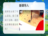 08  课余生活真丰富  第2课时（课件）-2025-2026学年统编版道德与法治一年级上册+视频