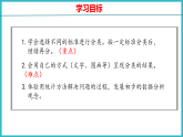 苏教版（2024）数学二年级下册 4.1 按不同的标准分类（课件）