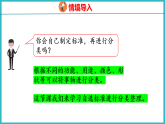 苏教版（2024）数学二年级下册 4.1 按不同的标准分类（课件）