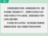 6.阿西莫夫短文两篇 (课件) 2025-2026学年部编版八年级语文下册