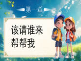 5 老师，您好 第2课时 课件-2025-2026学年道德与法治一年级上册统编版