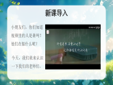 5 老师，您好 第1课时 课件-2025-2026学年道德与法治一年级上册统编版