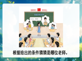 5 老师，您好 第1课时 课件-2025-2026学年道德与法治一年级上册统编版