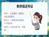 5 老师，您好 第1课时 课件-2025-2026学年道德与法治一年级上册统编版