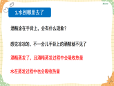 教科版（2024）三年级科学上册第二单元《水》复习课件