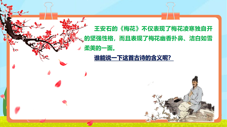 【新教材】人教版音乐二年级上册-《梅花》-课件第8页