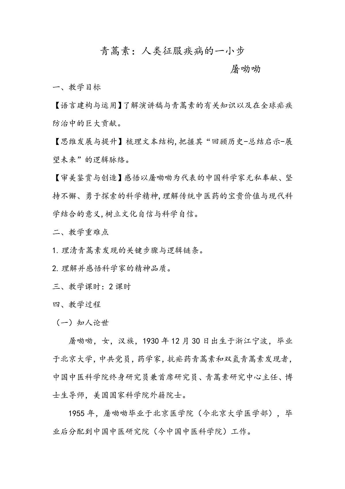 《青蒿素：人类征服疾病的一小步》第1页