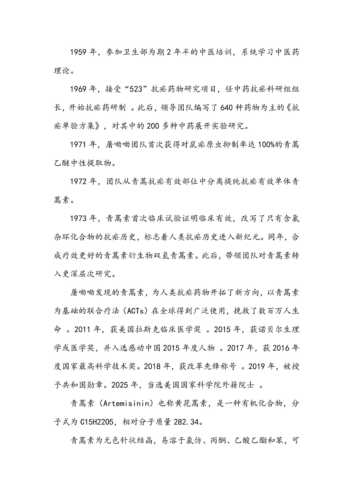 《青蒿素：人类征服疾病的一小步》第2页