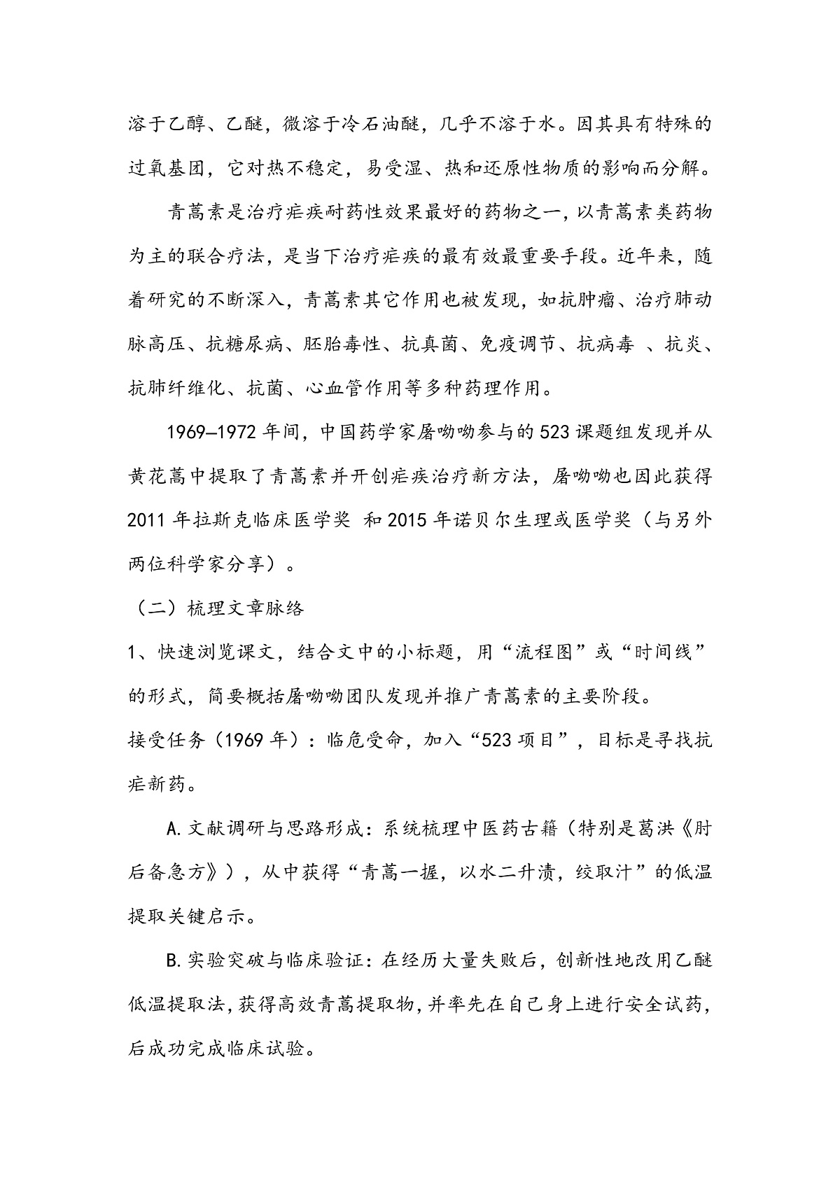 《青蒿素：人类征服疾病的一小步》第3页