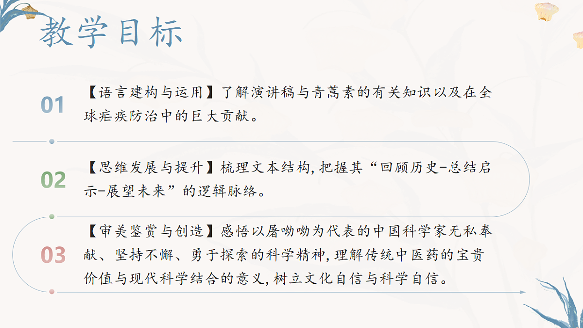 《青蒿素：人类征服疾病的一小步》第2页