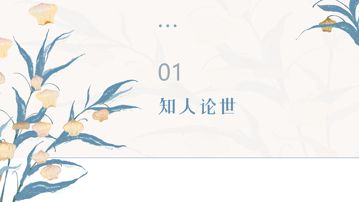 《青蒿素：人类征服疾病的一小步》第3页