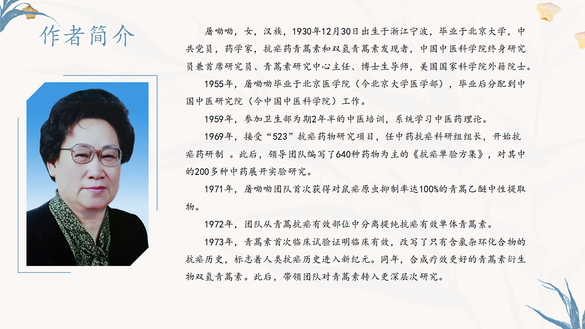《青蒿素：人类征服疾病的一小步》第4页