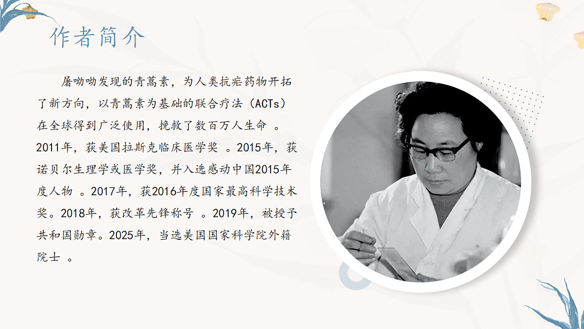 《青蒿素：人类征服疾病的一小步》第5页