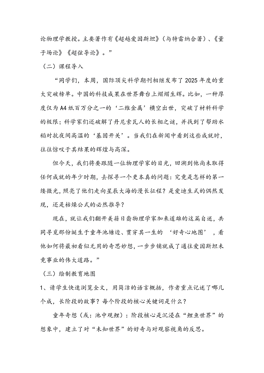 《一名物理学家的教育历程》教学计划第2页