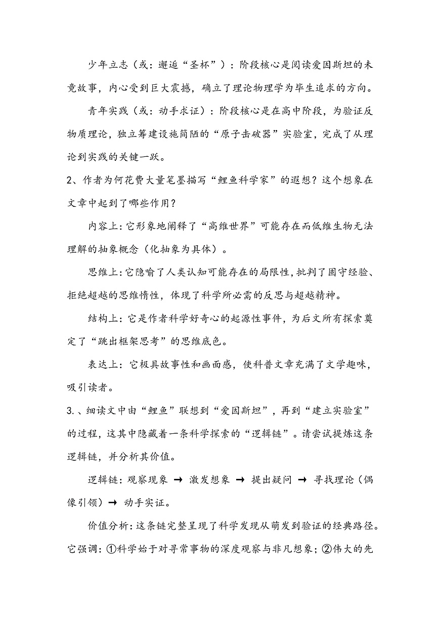 《一名物理学家的教育历程》教学计划第3页