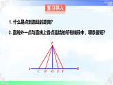 4.6两条平行线间的距离 课件-2025-2026学年数学湘教版（2024）七年级下册教学课件