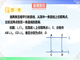 4.6两条平行线间的距离 课件-2025-2026学年数学湘教版（2024）七年级下册教学课件