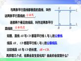 4.6两条平行线间的距离 课件-2025-2026学年数学湘教版（2024）七年级下册教学课件