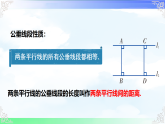 4.6两条平行线间的距离 课件-2025-2026学年数学湘教版（2024）七年级下册教学课件