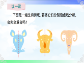 5.1.1 初步认识轴对称图形 课件-2025-2026学年数学湘教版（2024）七年级下册教学课件