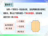 5.1.1 初步认识轴对称图形 课件-2025-2026学年数学湘教版（2024）七年级下册教学课件