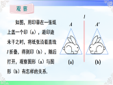 5.1.1 初步认识轴对称图形 课件-2025-2026学年数学湘教版（2024）七年级下册教学课件