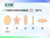 5.1.2 轴对称 课件-2025-2026学年数学湘教版（2024）七年级下册教学课件