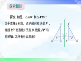 5.1.2 轴对称 课件-2025-2026学年数学湘教版（2024）七年级下册教学课件
