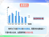 6.2.2复式统计图及统计图的选择 课件-2025-2026学年数学湘教版（2024）七年级下册教学课件