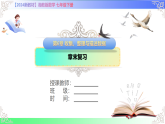 第6章 收集、整理与描述数据【章末复习】 课件-2025-2026学年数学湘教版（2024）七年级下册教学课件