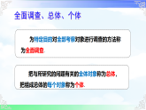 第6章 收集、整理与描述数据【章末复习】 课件-2025-2026学年数学湘教版（2024）七年级下册教学课件
