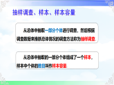 第6章 收集、整理与描述数据【章末复习】 课件-2025-2026学年数学湘教版（2024）七年级下册教学课件