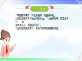 1.4 平行线的判定 课件-2025-2026学年浙教版（2024）数学七年级下册教学课件