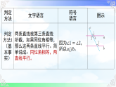 1.4 平行线的判定 课件-2025-2026学年浙教版（2024）数学七年级下册教学课件