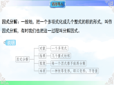 4.1 因式分解的意义 课件-2025-2026学年浙教版（2024）数学七年级下册教学课件