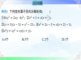 4.1 因式分解的意义 课件-2025-2026学年浙教版（2024）数学七年级下册教学课件