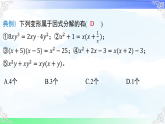 4.1 因式分解的意义 课件-2025-2026学年浙教版（2024）数学七年级下册教学课件