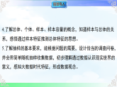 6.1 数据的收集与整理 课件-2025-2026学年浙教版（2024）数学七年级下册教学课件