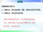 6.1 数据的收集与整理 课件-2025-2026学年浙教版（2024）数学七年级下册教学课件