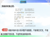 6.1 数据的收集与整理 课件-2025-2026学年浙教版（2024）数学七年级下册教学课件