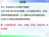 6.1 数据的收集与整理 课件-2025-2026学年浙教版（2024）数学七年级下册教学课件