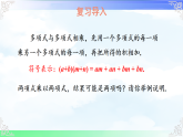 1.2.1 平方差公式 课件-2025-2026学年数学湘教版（2024）七年级下册教学课件