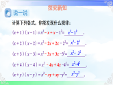 1.2.1 平方差公式 课件-2025-2026学年数学湘教版（2024）七年级下册教学课件