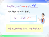 1.2.1 平方差公式 课件-2025-2026学年数学湘教版（2024）七年级下册教学课件